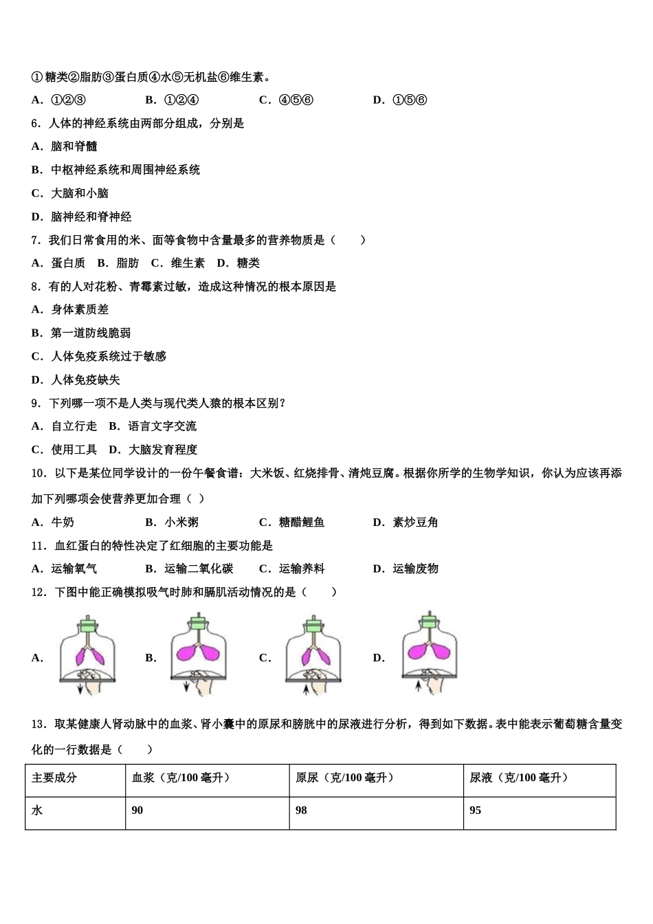 2025届宁夏吴忠市盐池一中学七下生物期末综合测试模拟试题含解析_第2页