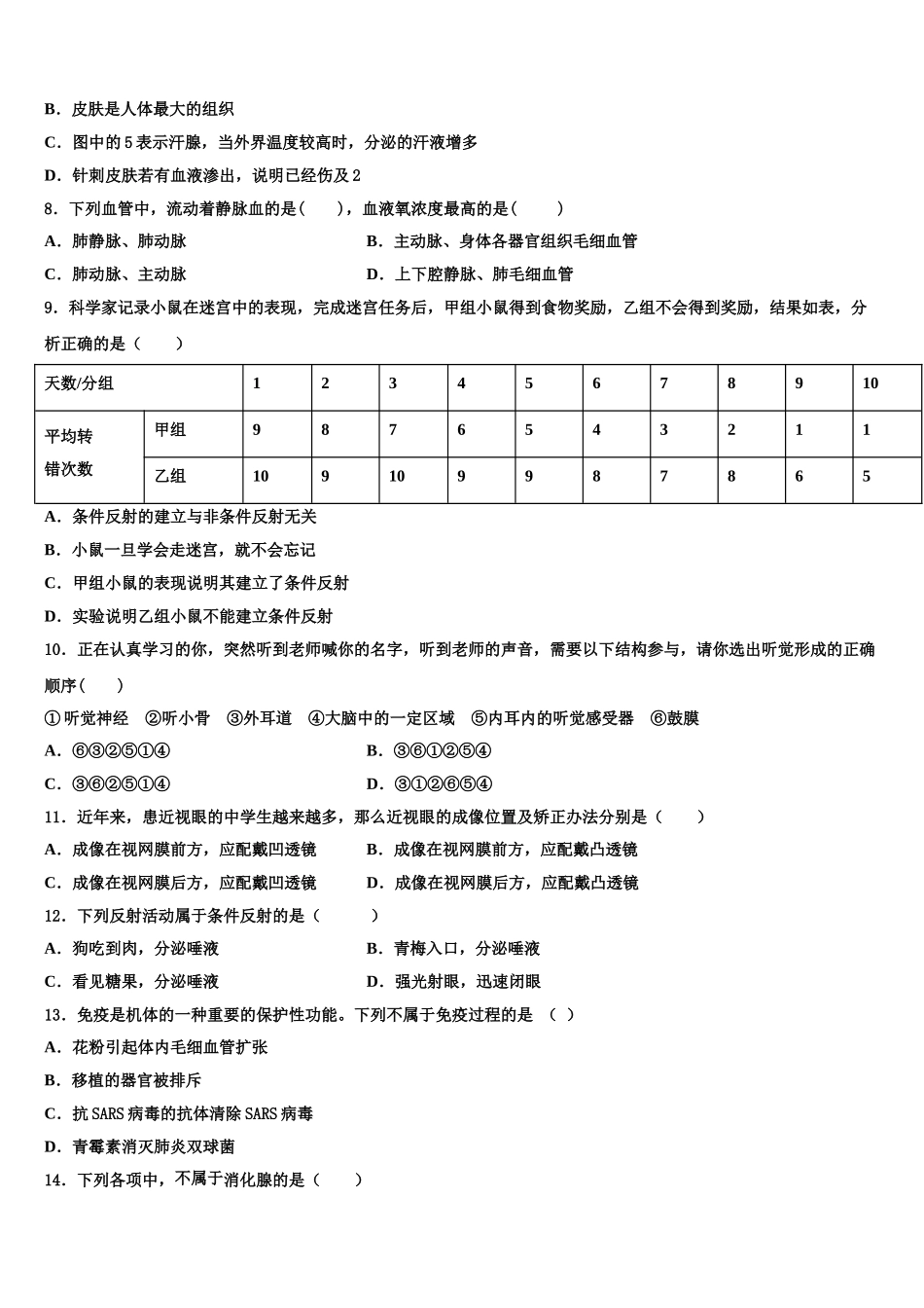 宁夏固原市名校2025年七下生物期末质量跟踪监视试题含解析_第2页