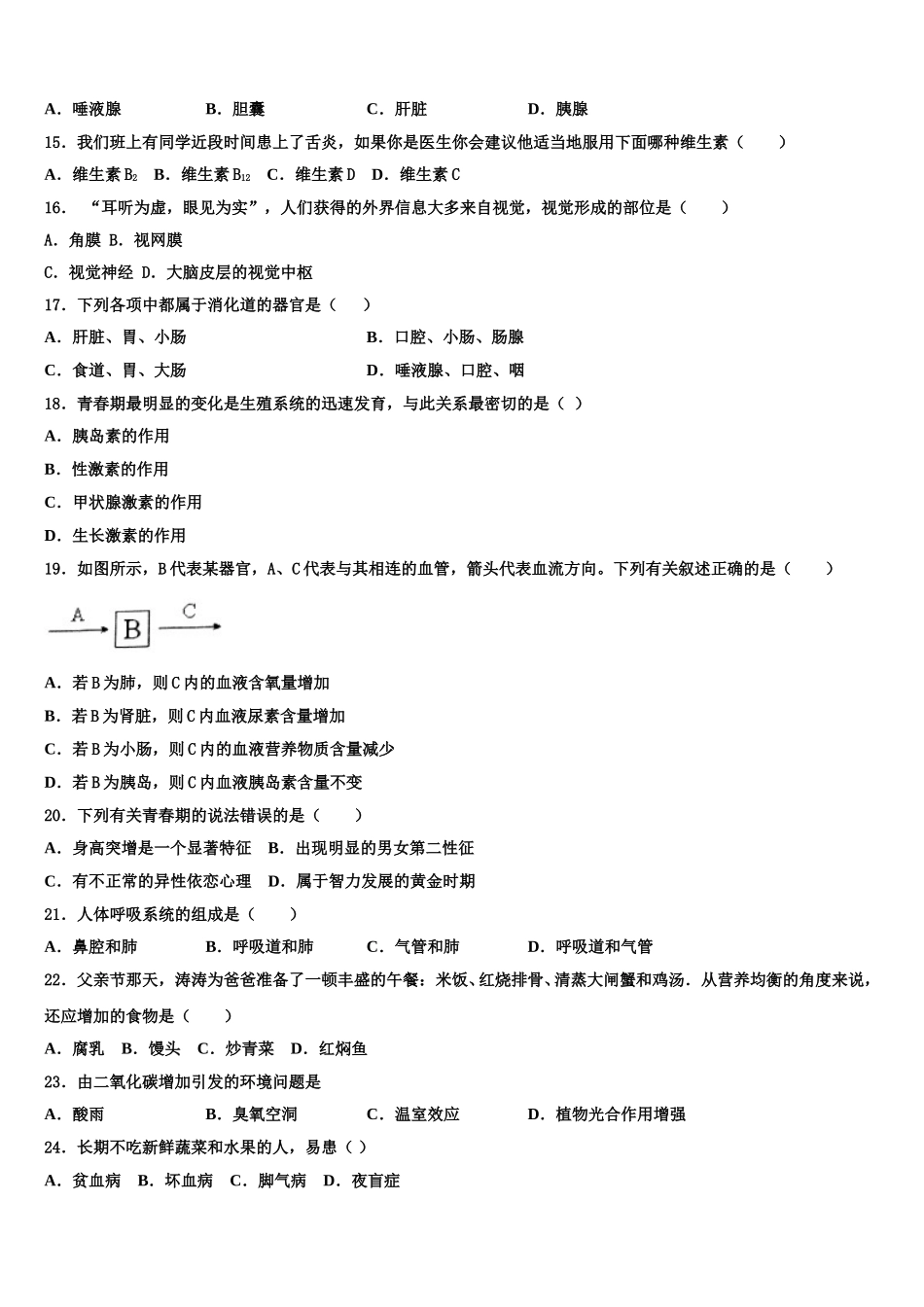 宁夏固原市名校2025年七下生物期末质量跟踪监视试题含解析_第3页