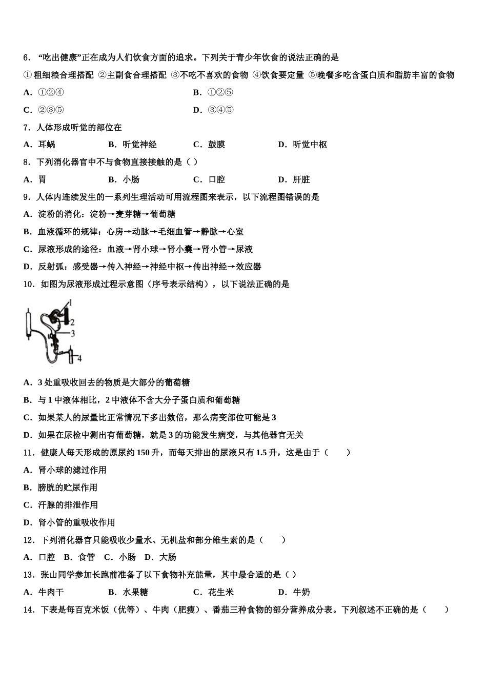 宁夏石嘴山市平罗县2024-2025学年七下生物期末监测模拟试题含解析_第2页