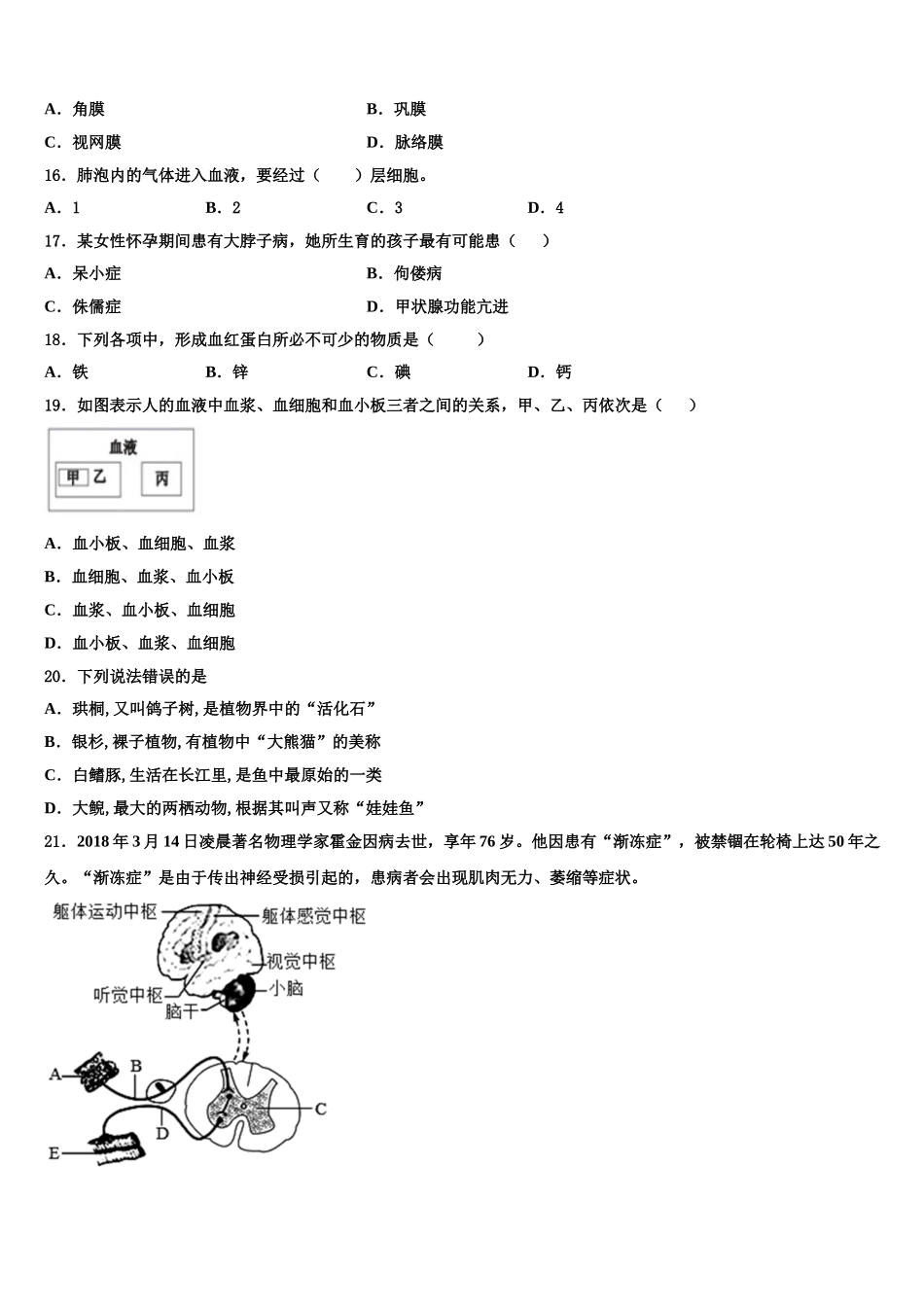 2025届宁夏回族自治区银川六中生物七下期末教学质量检测试题含解析_第3页
