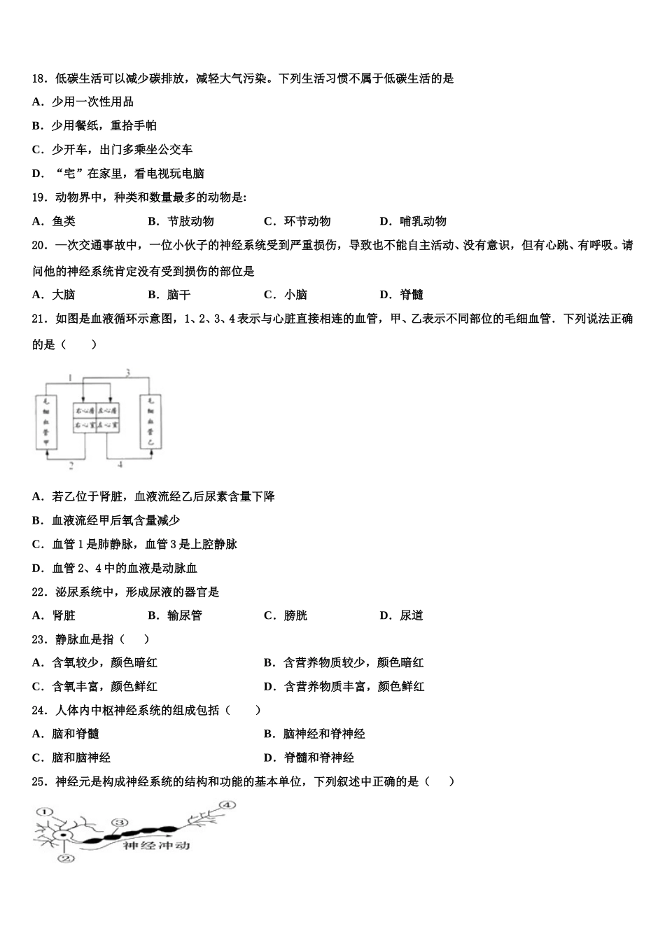 宁夏中学宁县2024-2025学年生物七下期末考试试题含解析_第3页