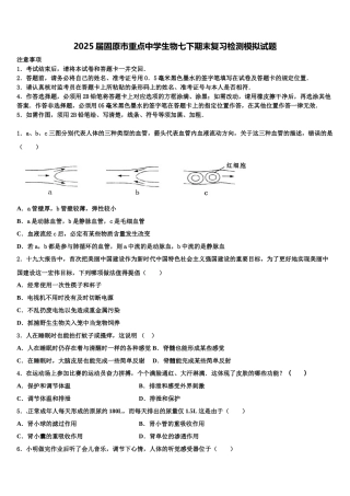 2025届固原市重点中学生物七下期末复习检测模拟试题含解析