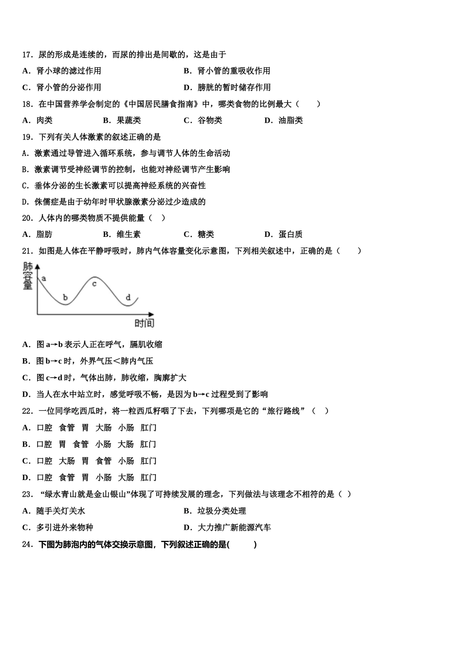 宁夏吴忠市盐池一中学2025年生物七年级第二学期期末质量检测模拟试题含解析_第3页