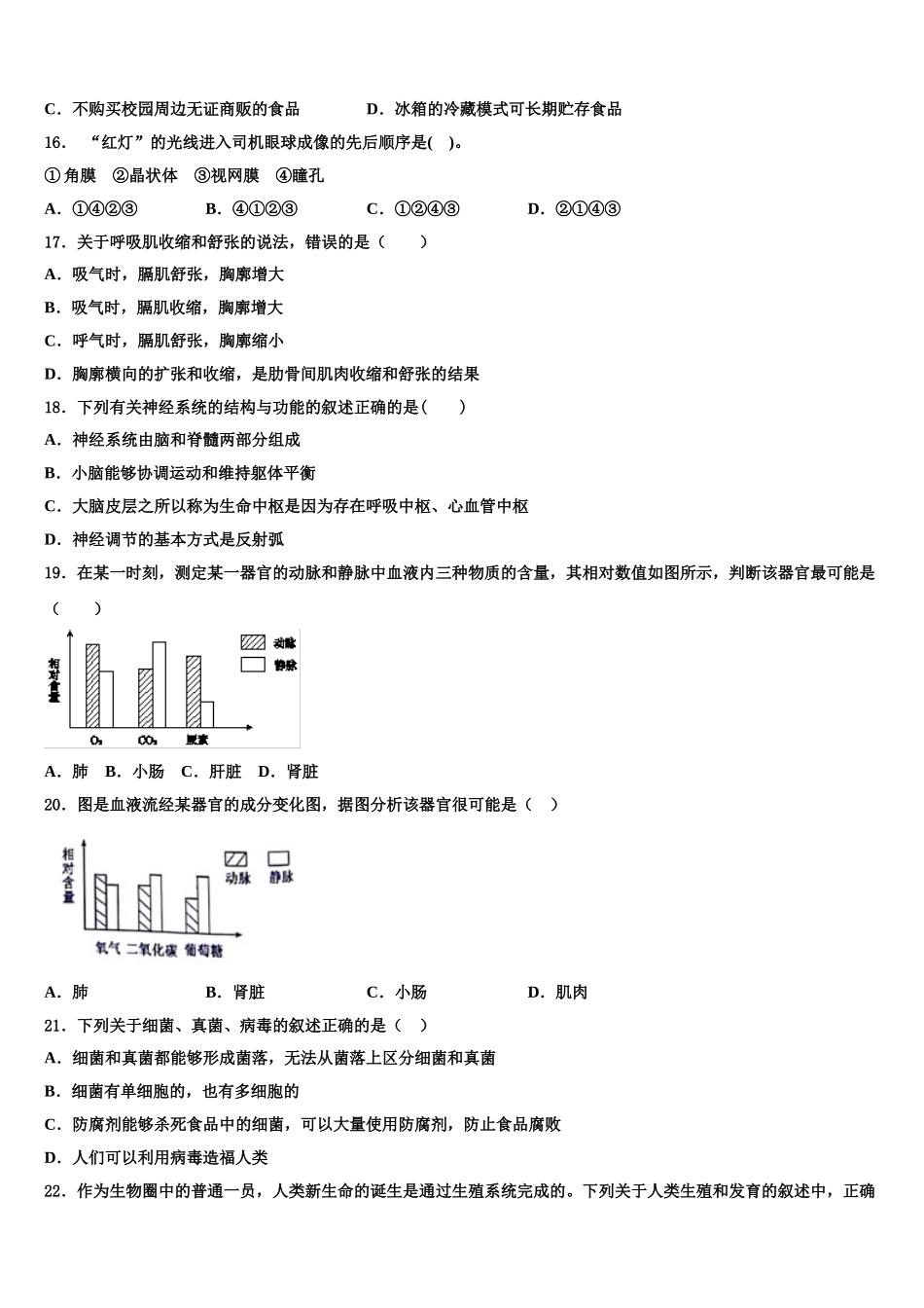 宁夏石嘴山市平罗四中学2024-2025学年七下生物期末学业水平测试模拟试题含解析_第3页