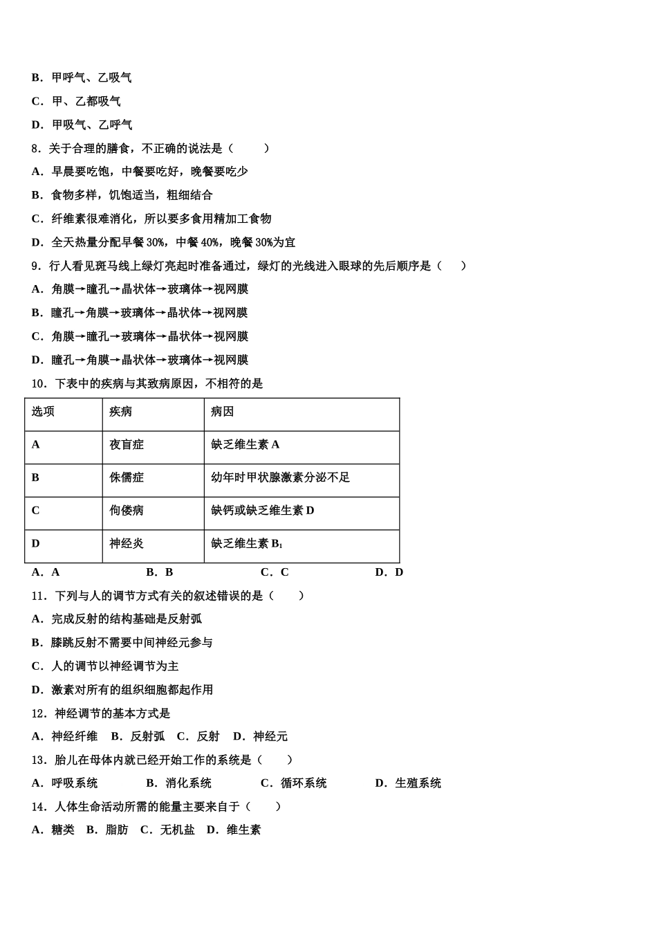 2025年宁夏石嘴山市名校生物七下期末检测试题含解析_第2页