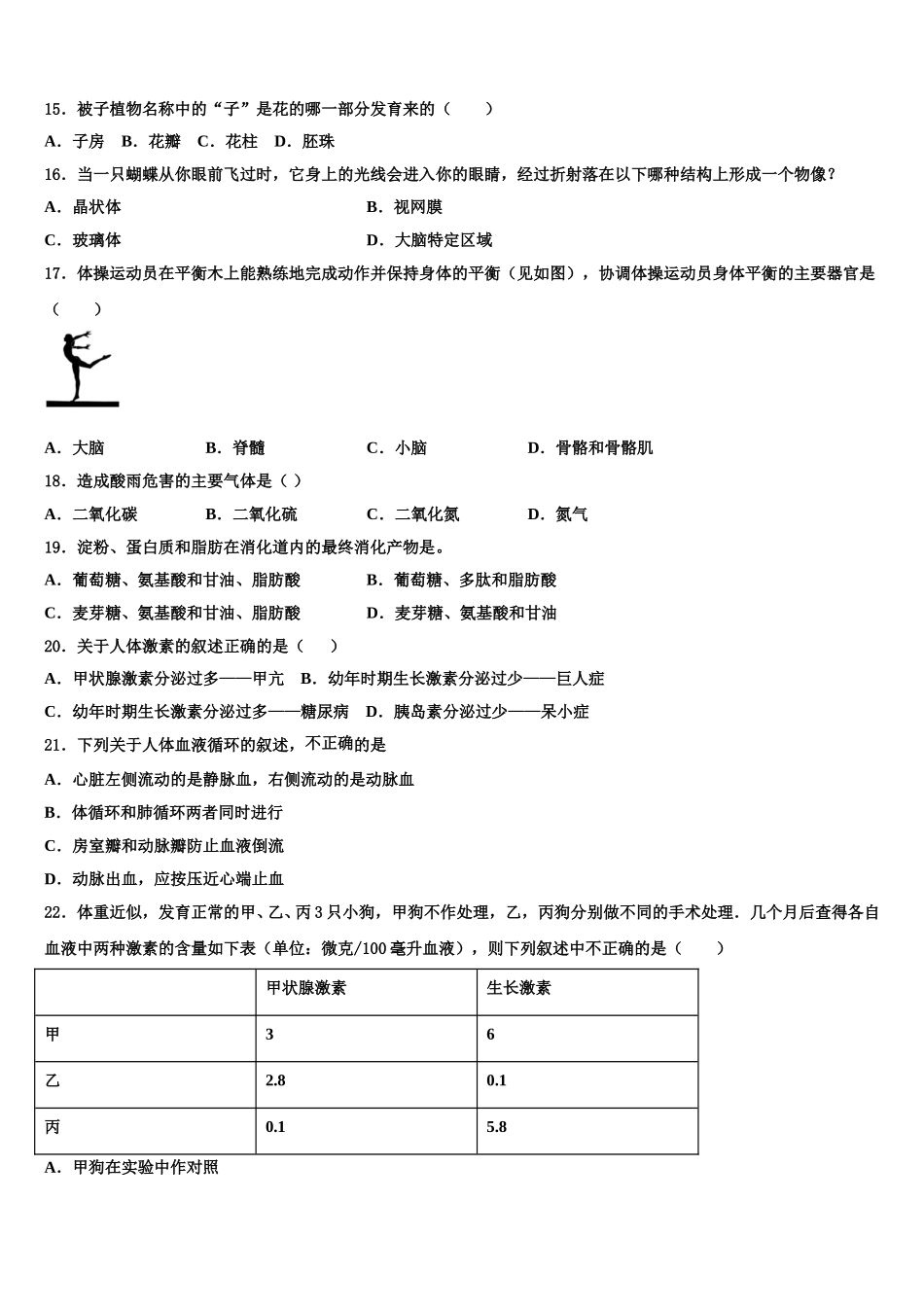 2025年宁夏石嘴山市名校生物七下期末检测试题含解析_第3页