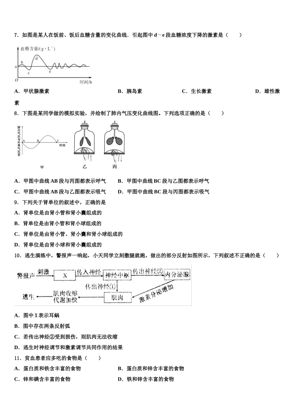 宁夏银川唐徕回民中学2024-2025学年生物七下期末达标检测试题含解析_第2页