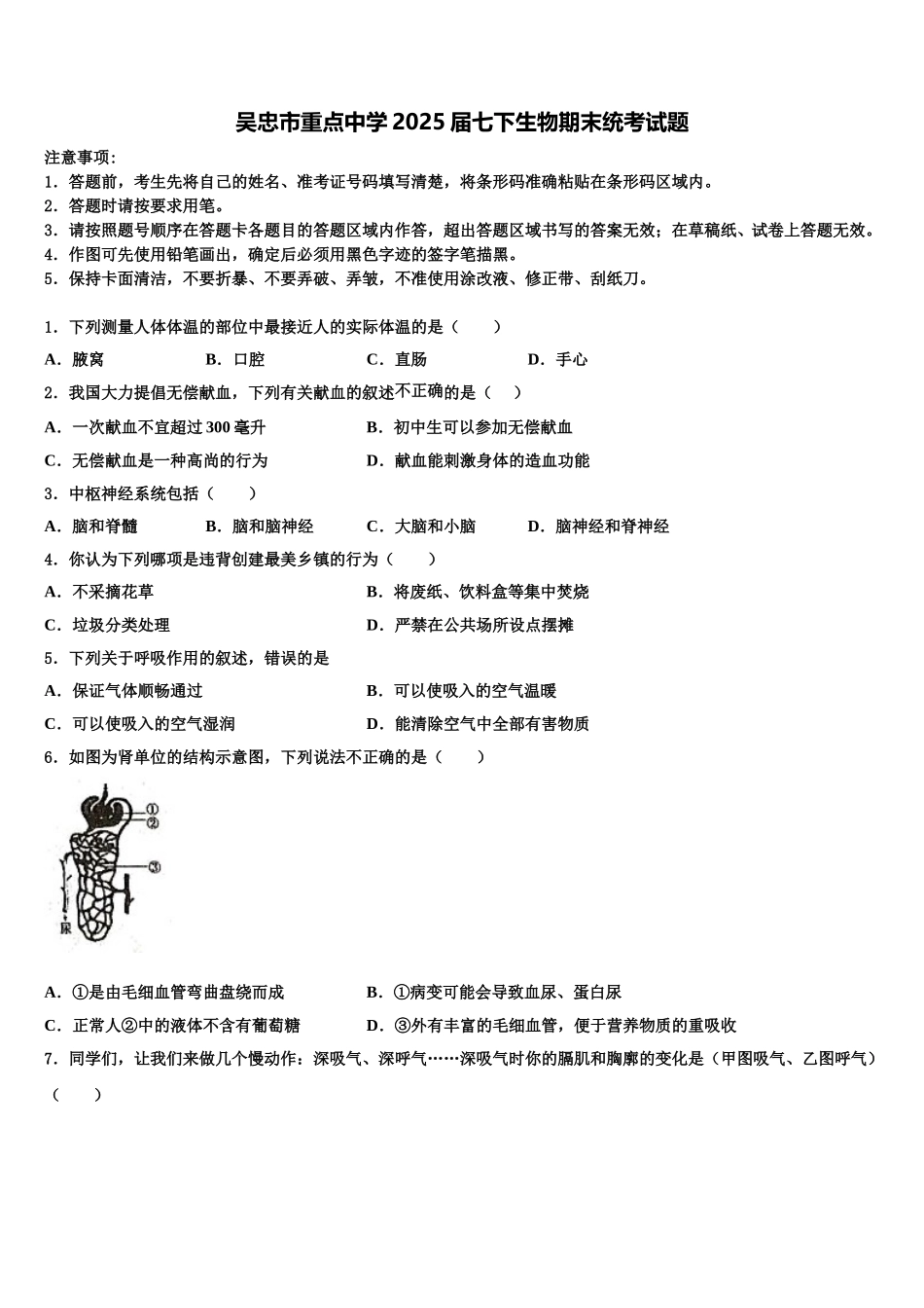 吴忠市重点中学2025届七下生物期末统考试题含解析_第1页