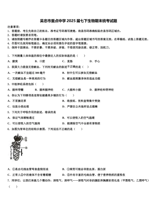 吴忠市重点中学2025届七下生物期末统考试题含解析