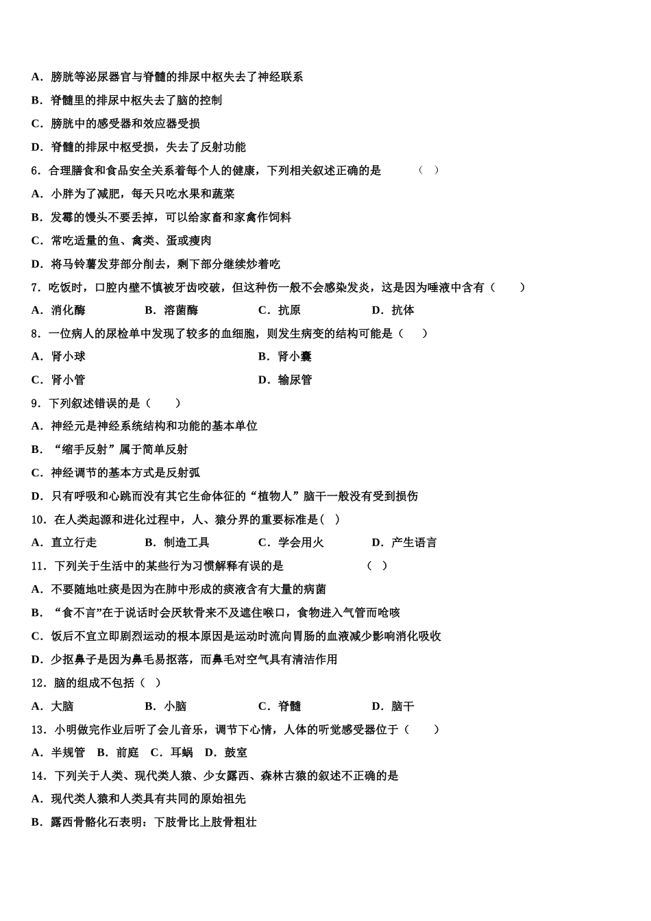 2024-2025学年宁夏吴忠三中学七年级生物第二学期期末达标测试试题含解析_第2页