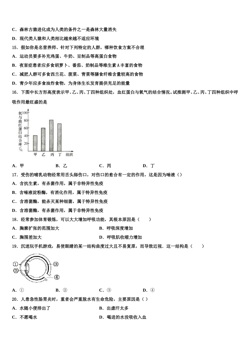 2024-2025学年宁夏吴忠三中学七年级生物第二学期期末达标测试试题含解析_第3页