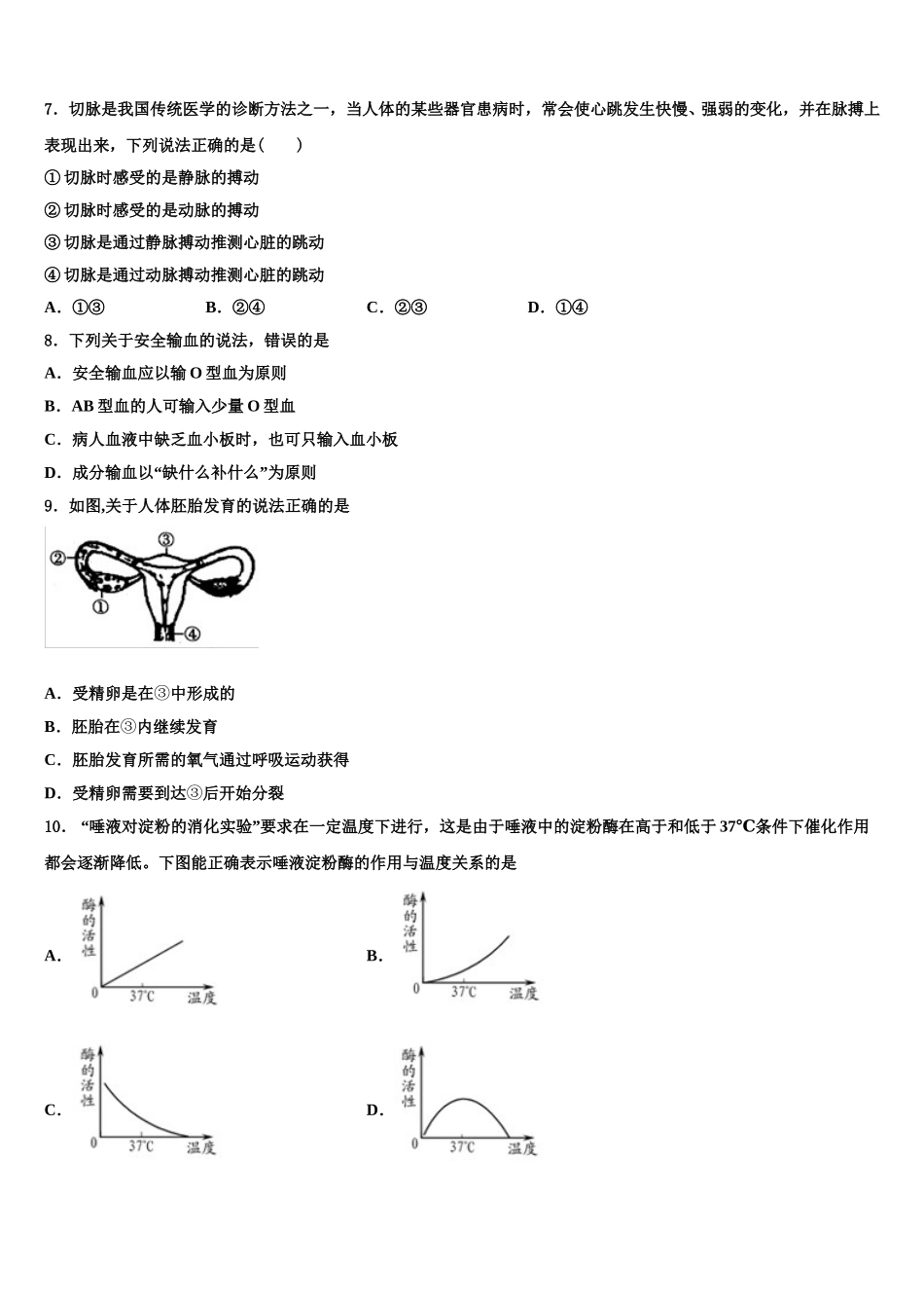 2025年宁夏吴忠三中学生物七下期末学业水平测试模拟试题含解析_第2页