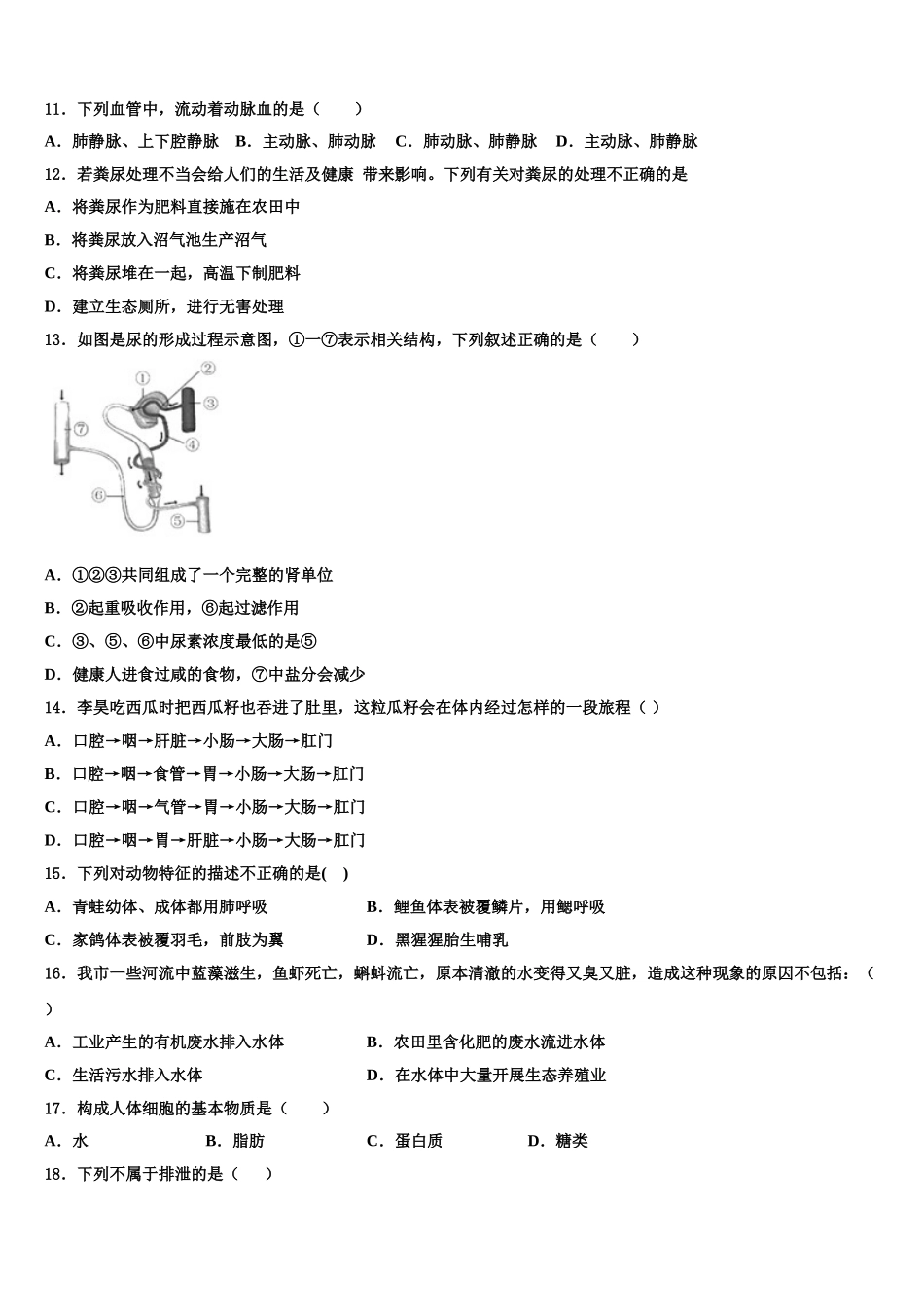 2025年宁夏吴忠三中学生物七下期末学业水平测试模拟试题含解析_第3页