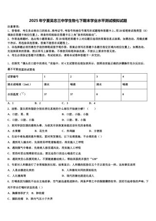 2025年宁夏吴忠三中学生物七下期末学业水平测试模拟试题含解析
