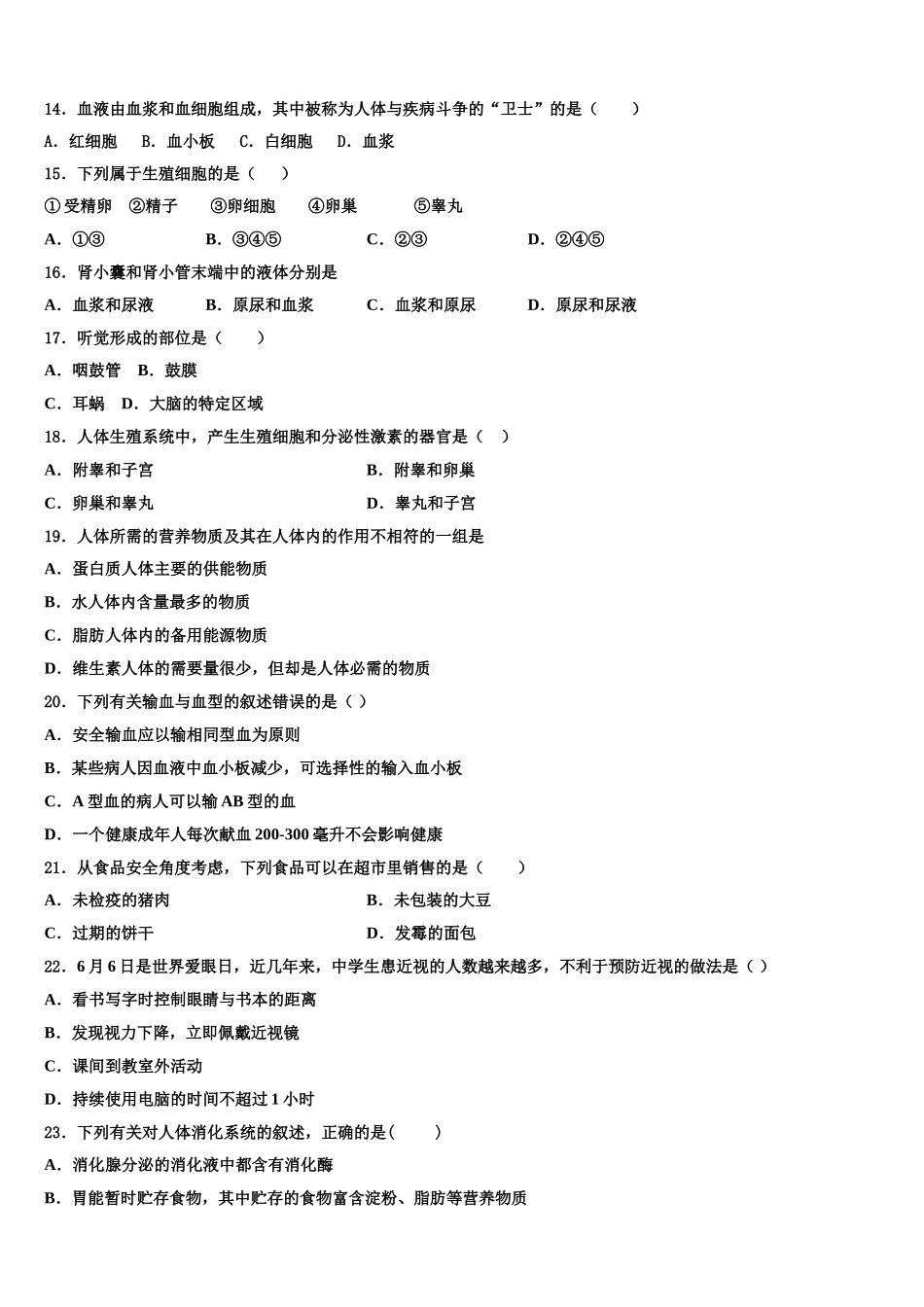 2024-2025学年宁夏省银川市七年级生物第二学期期末考试试题含解析_第3页