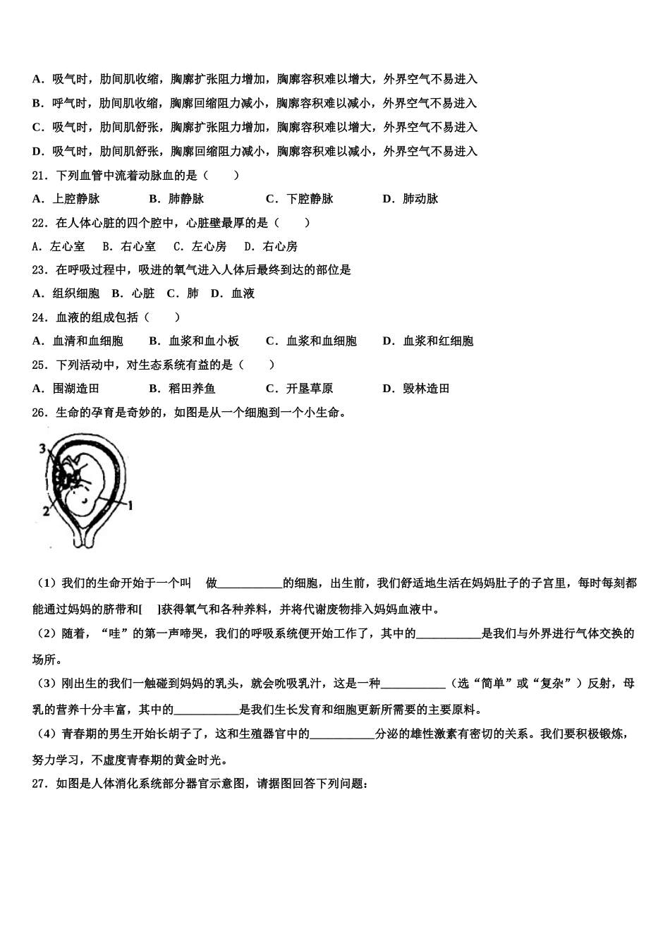 2024-2025学年中卫市重点中学生物七下期末质量跟踪监视试题含解析_第3页