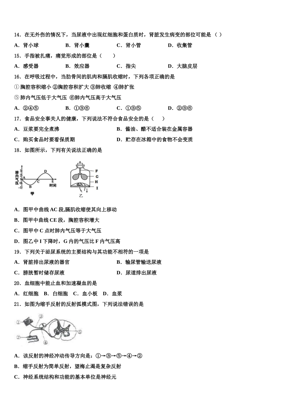 宁夏回族自治区中学卫市第五中学2025届七下生物期末预测试题含解析_第3页