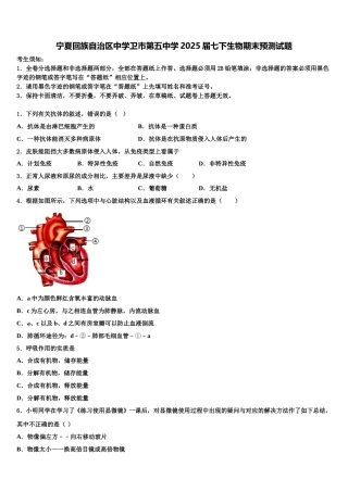 宁夏回族自治区中学卫市第五中学2025届七下生物期末预测试题含解析