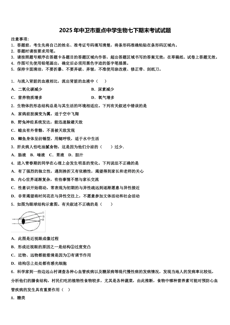 2025年中卫市重点中学生物七下期末考试试题含解析_第1页