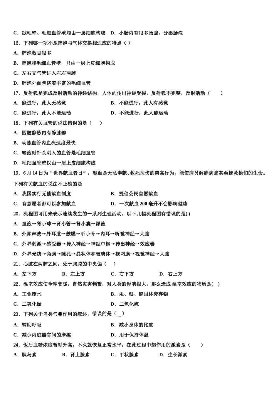 2025年中卫市重点中学生物七下期末考试试题含解析_第3页