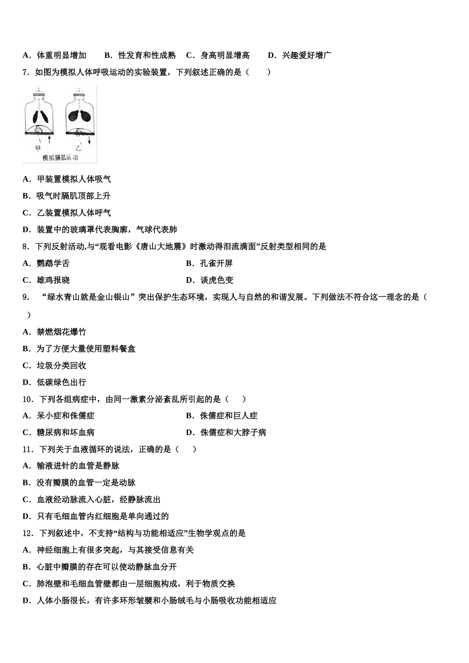 2025年中卫市重点中学生物七下期末质量检测试题含解析_第2页