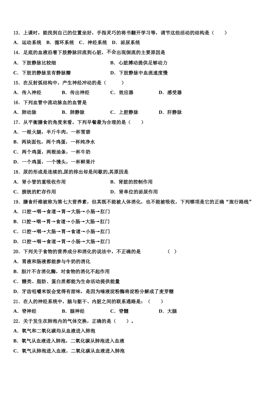 2025年中卫市重点中学生物七下期末质量检测试题含解析_第3页