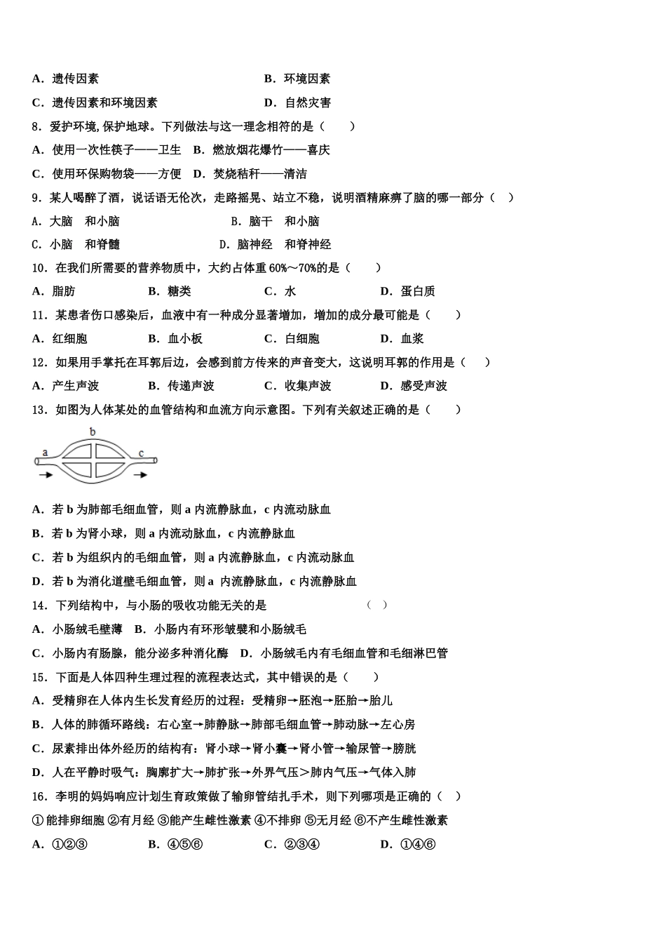 2025年宁夏银川市名校生物七下期末监测试题含解析_第2页