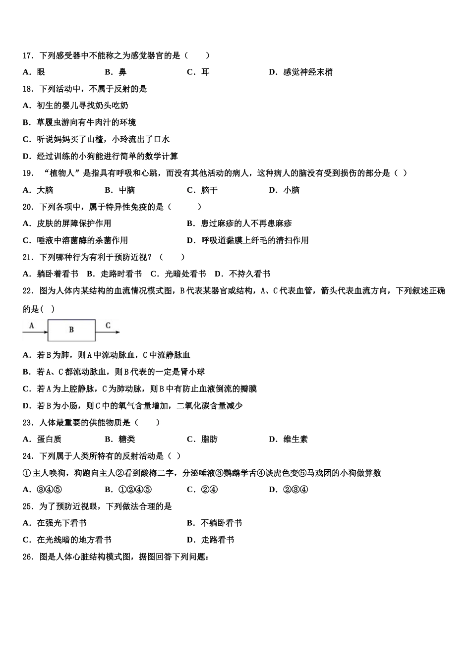 2025年宁夏银川市名校生物七下期末监测试题含解析_第3页