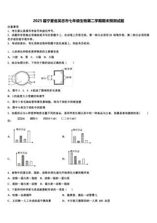 2025届宁夏省吴忠市七年级生物第二学期期末预测试题含解析