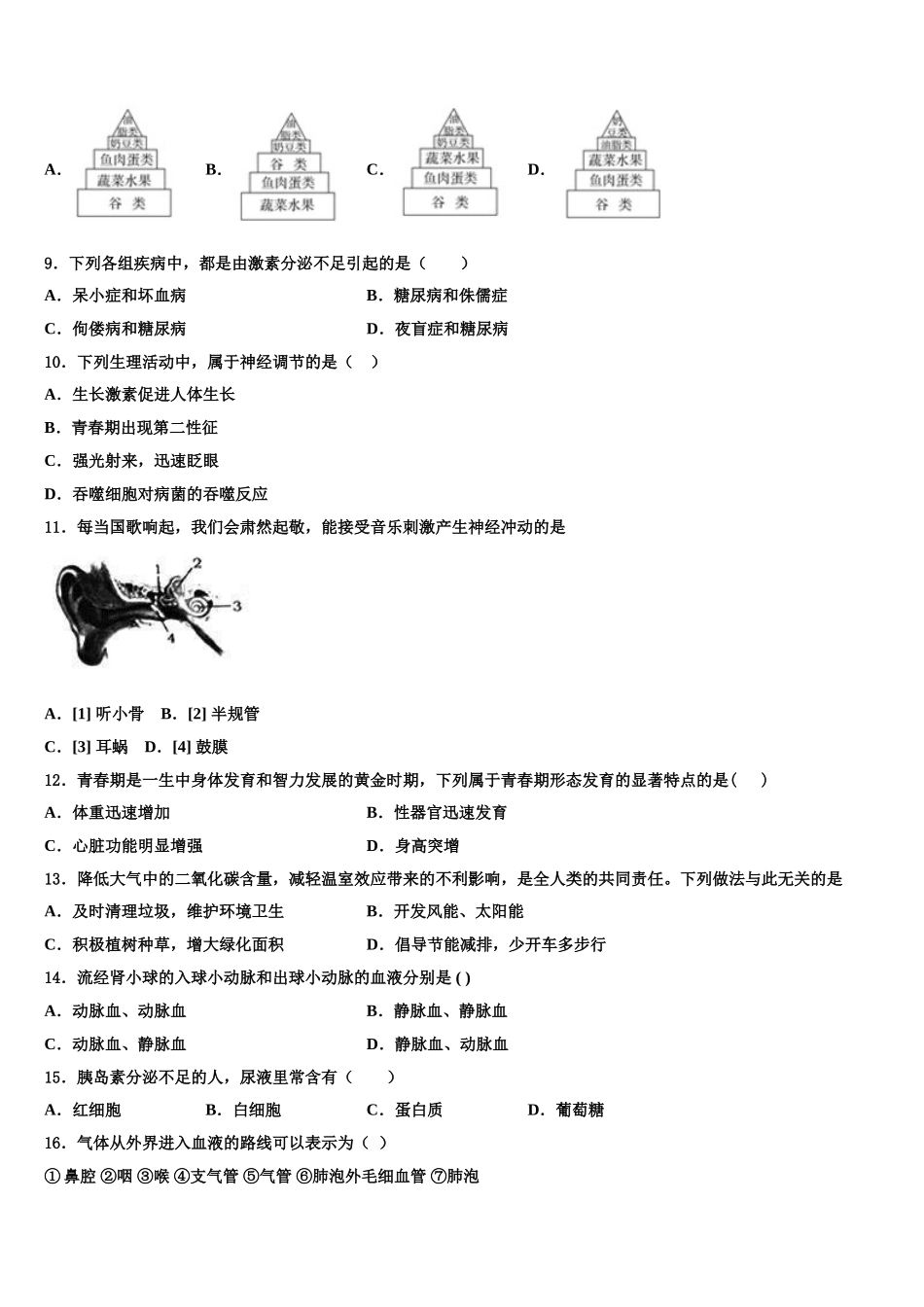 宁夏省中卫2024-2025学年生物七下期末调研试题含解析_第2页