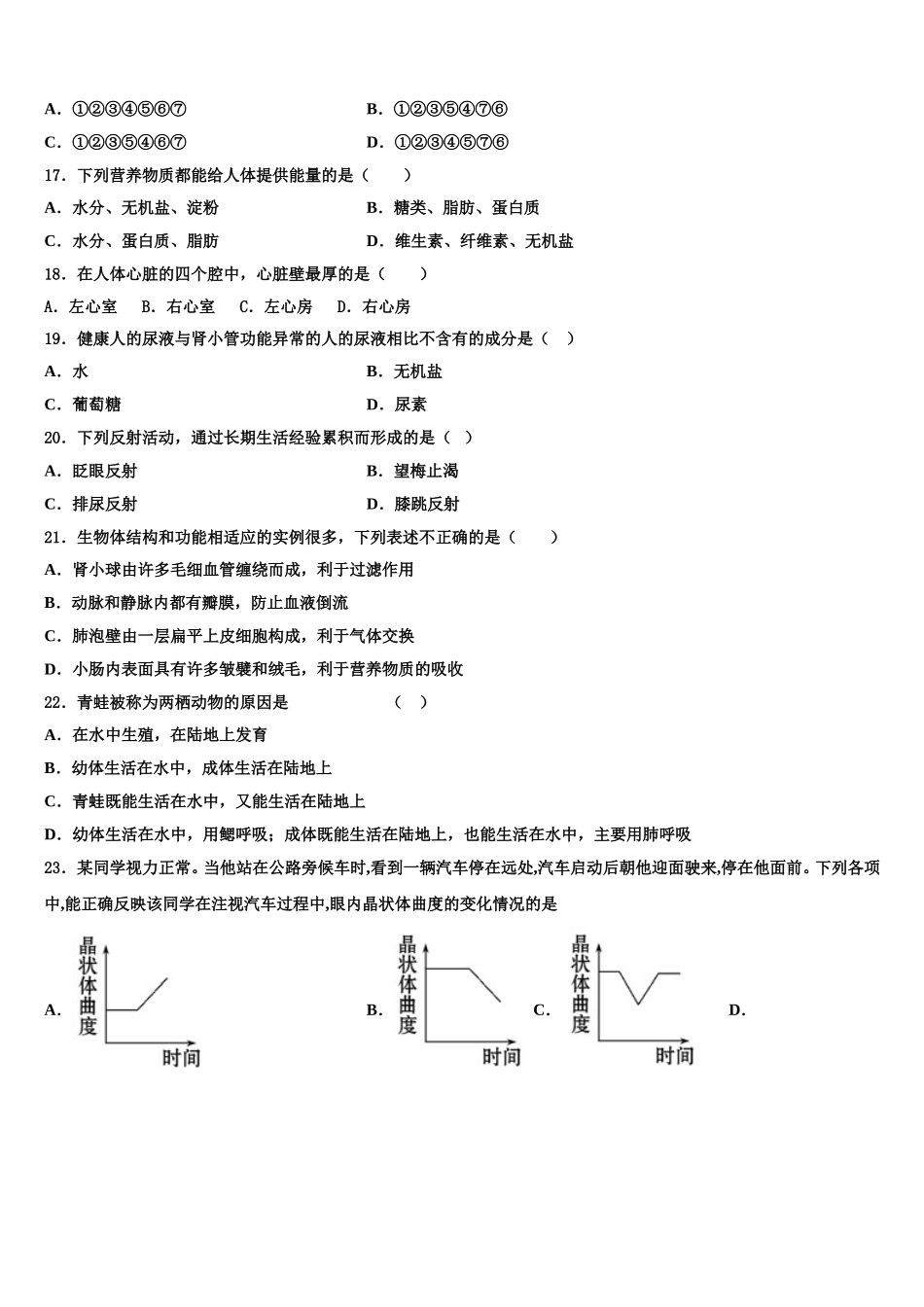 宁夏省中卫2024-2025学年生物七下期末调研试题含解析_第3页