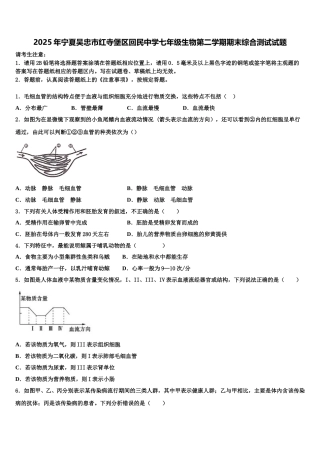 2025年宁夏吴忠市红寺堡区回民中学七年级生物第二学期期末综合测试试题含解析