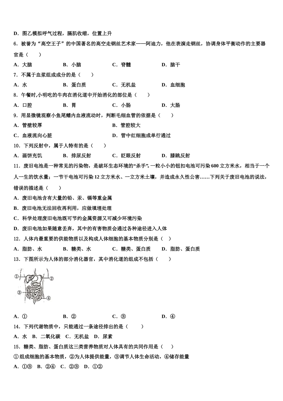 2024-2025学年宁夏省中卫七年级生物第二学期期末质量检测试题含解析_第2页