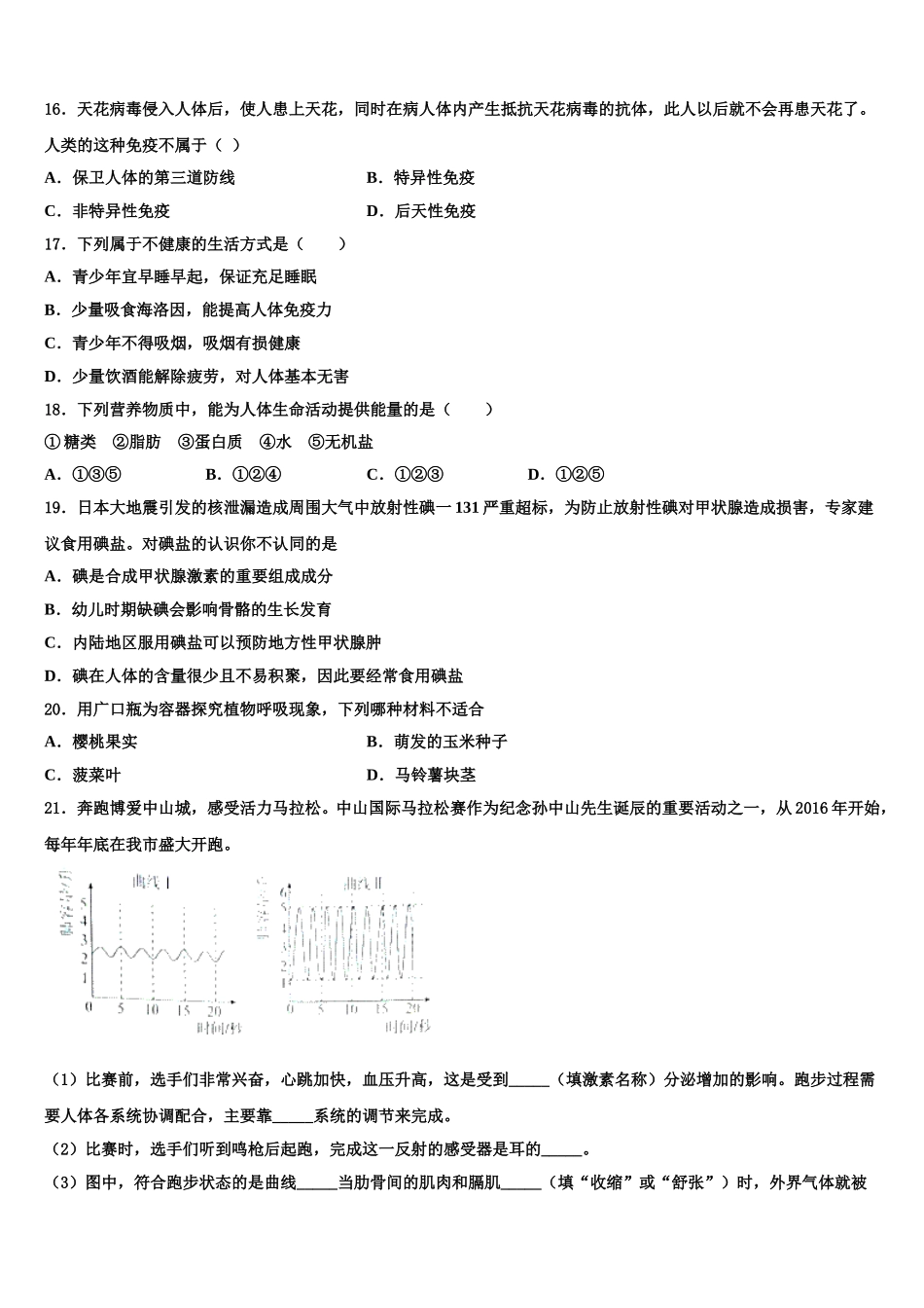 2024-2025学年宁夏省中卫七年级生物第二学期期末质量检测试题含解析_第3页
