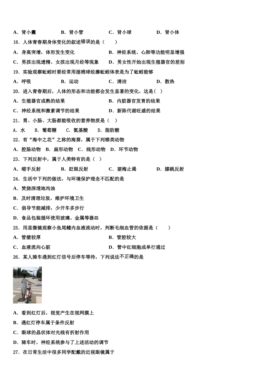 2025年宁夏银川十五中生物七年级第二学期期末调研模拟试题含解析_第3页