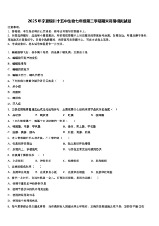 2025年宁夏银川十五中生物七年级第二学期期末调研模拟试题含解析