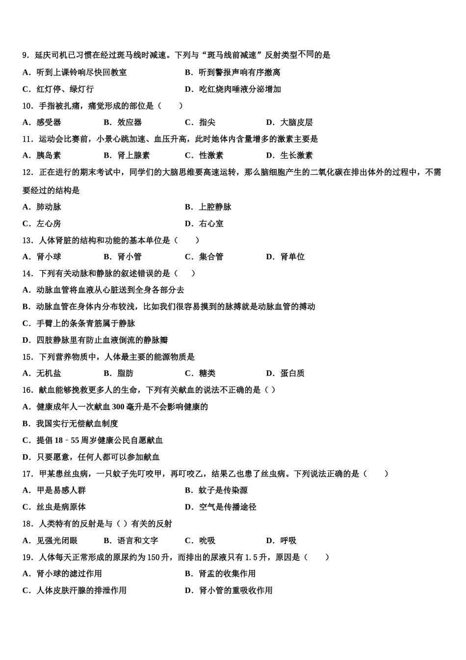 宁夏固原市名校2024-2025学年七年级生物第二学期期末学业水平测试试题含解析_第2页