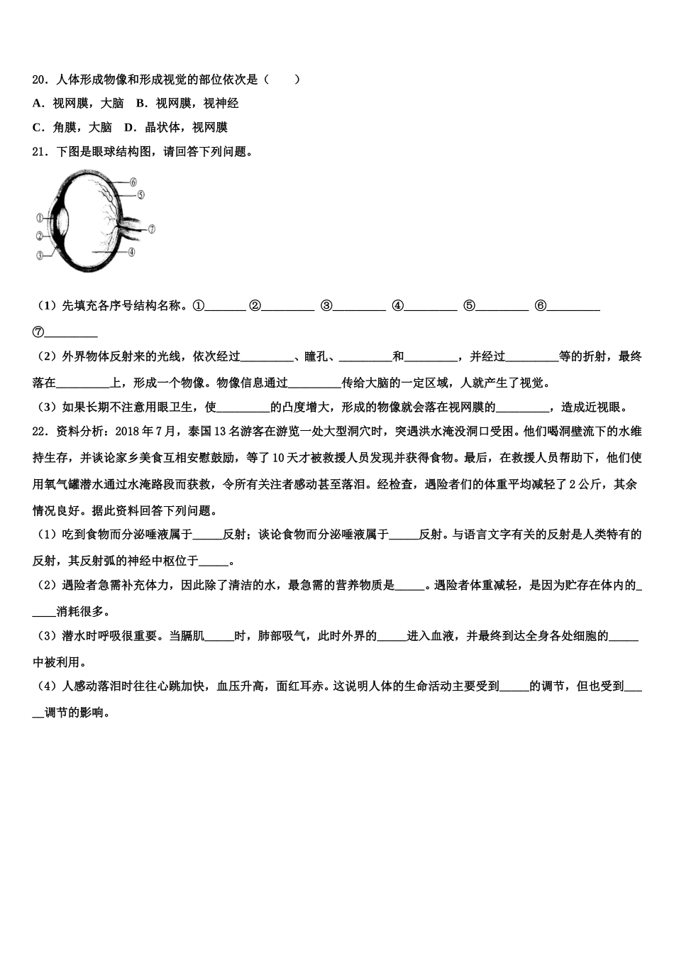 宁夏固原市名校2024-2025学年七年级生物第二学期期末学业水平测试试题含解析_第3页