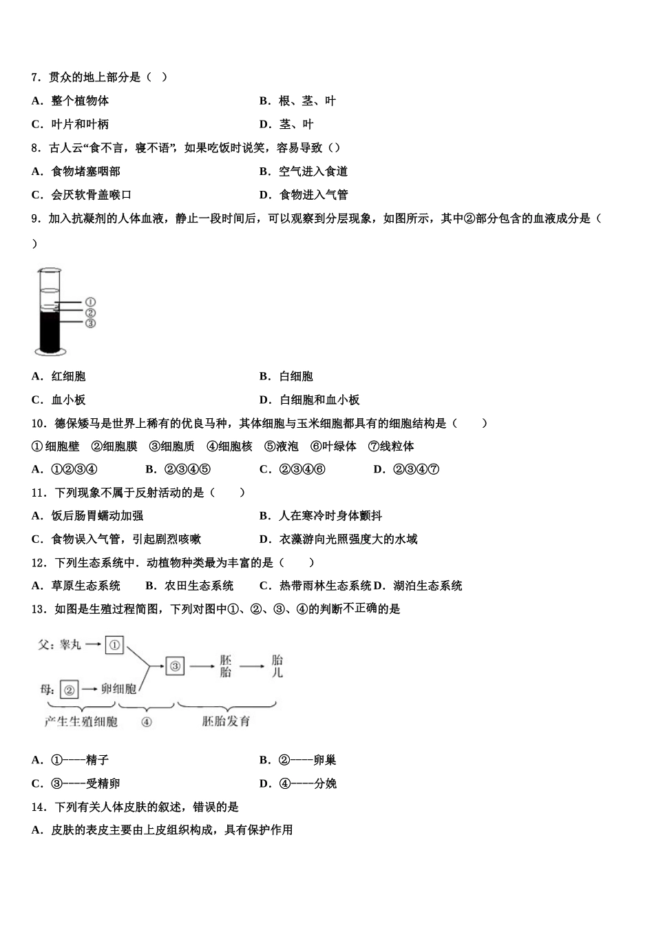 宁夏石嘴山市平罗县2025年生物七年级第二学期期末质量检测试题含解析_第2页