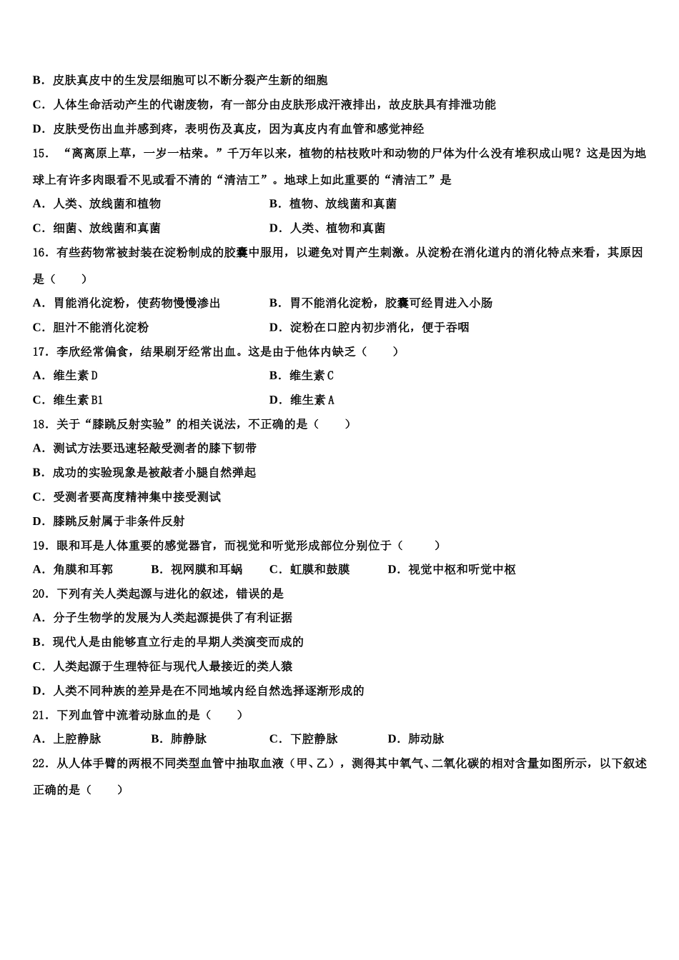 宁夏石嘴山市平罗县2025年生物七年级第二学期期末质量检测试题含解析_第3页