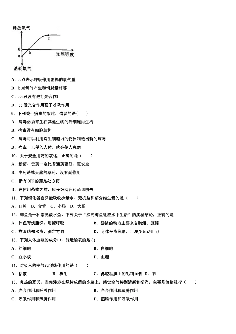 2025届宁夏大附属中学七下生物期末调研试题含解析_第2页