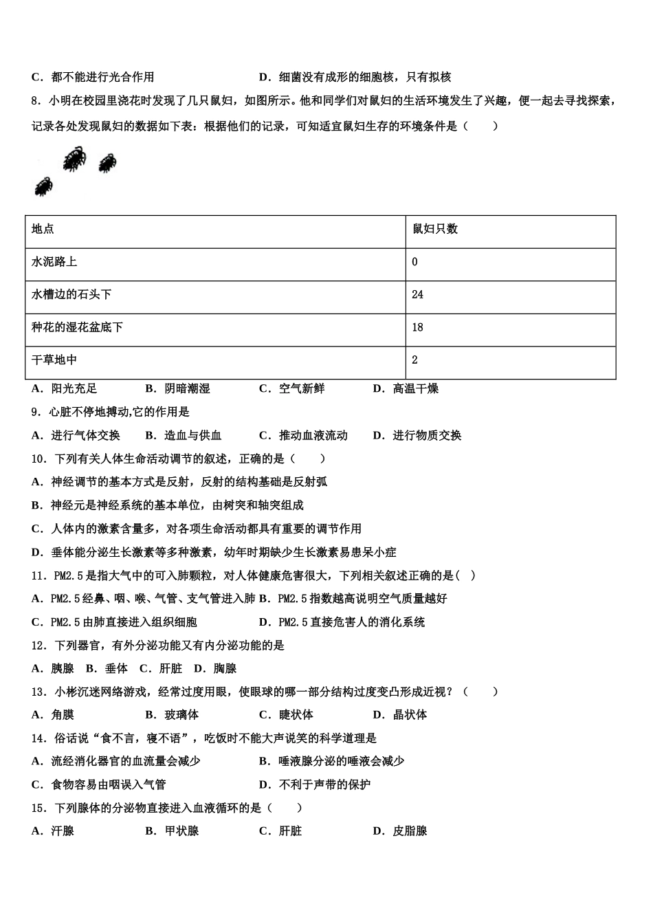 宁夏省银川市2024-2025学年七年级生物第二学期期末统考试题含解析_第2页