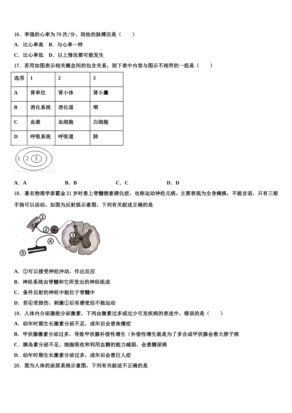 宁夏省银川市2024-2025学年七年级生物第二学期期末统考试题含解析_第3页
