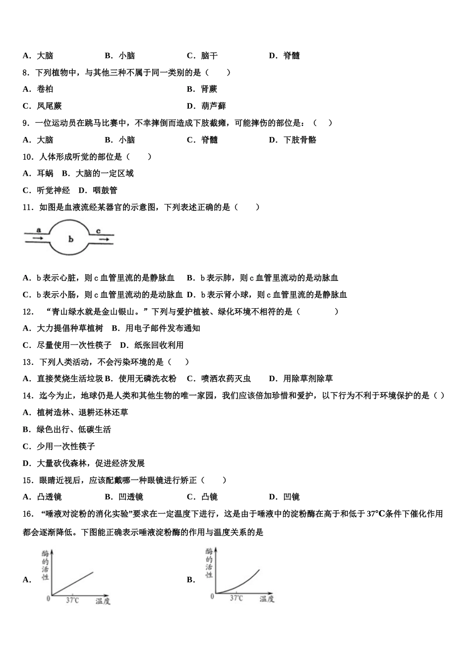 2025年宁夏回族自治区银川六中七下生物期末预测试题含解析_第2页