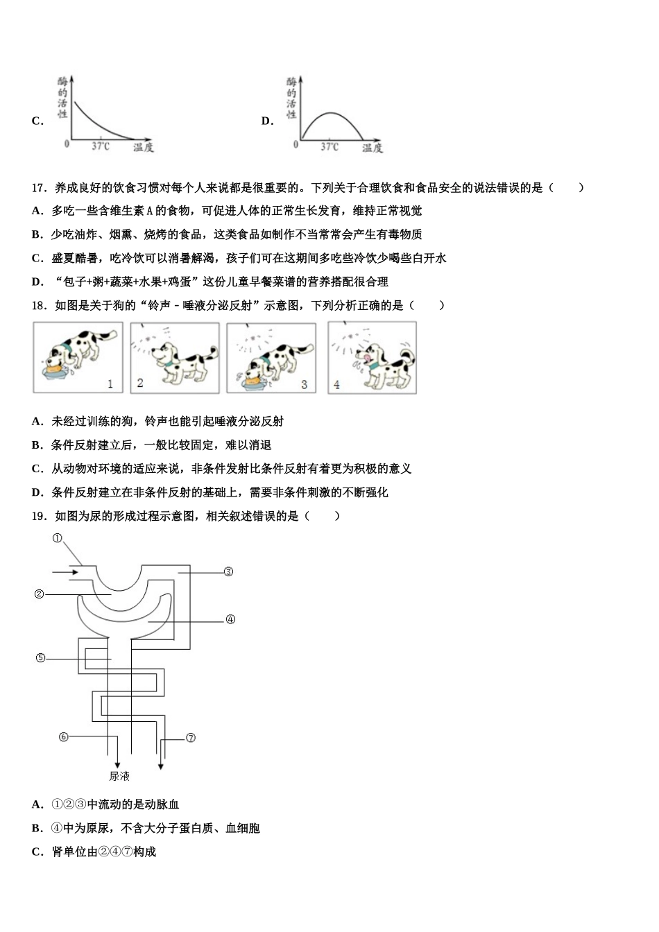 2025年宁夏回族自治区银川六中七下生物期末预测试题含解析_第3页
