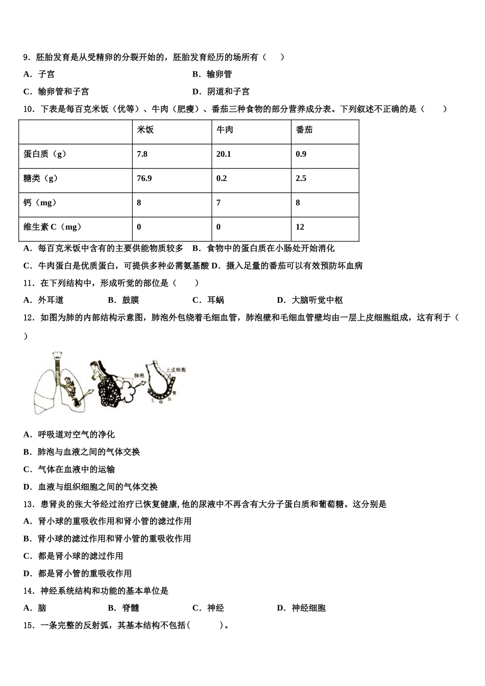 2025年宁夏盐池县生物七下期末复习检测试题含解析_第2页