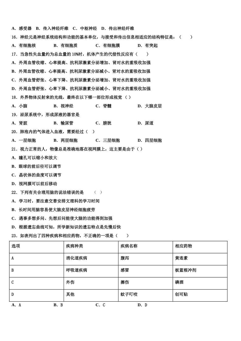 2025年宁夏盐池县生物七下期末复习检测试题含解析_第3页