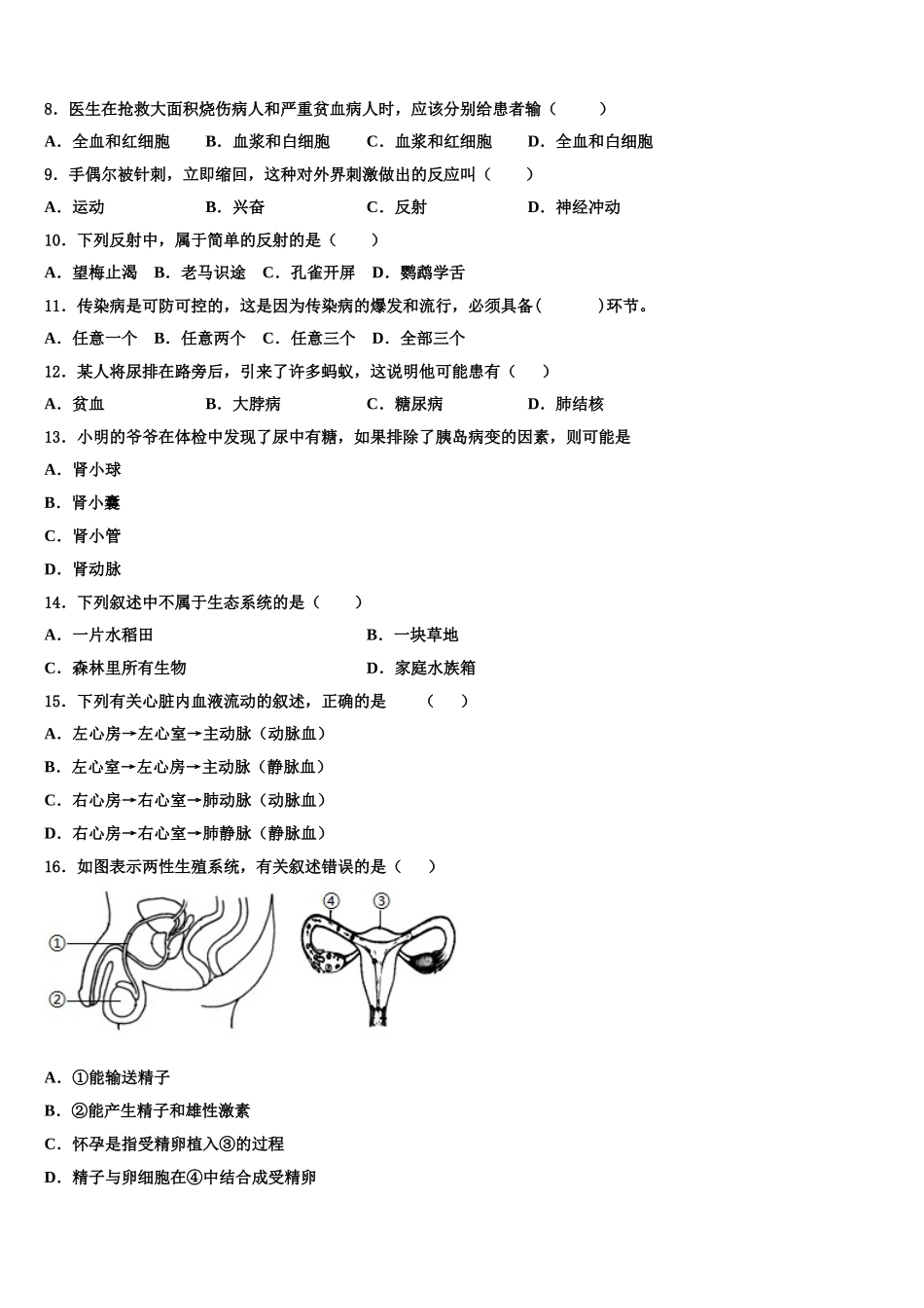 2024-2025学年贵州省铜仁地区名校七下生物期末质量检测试题含解析_第2页