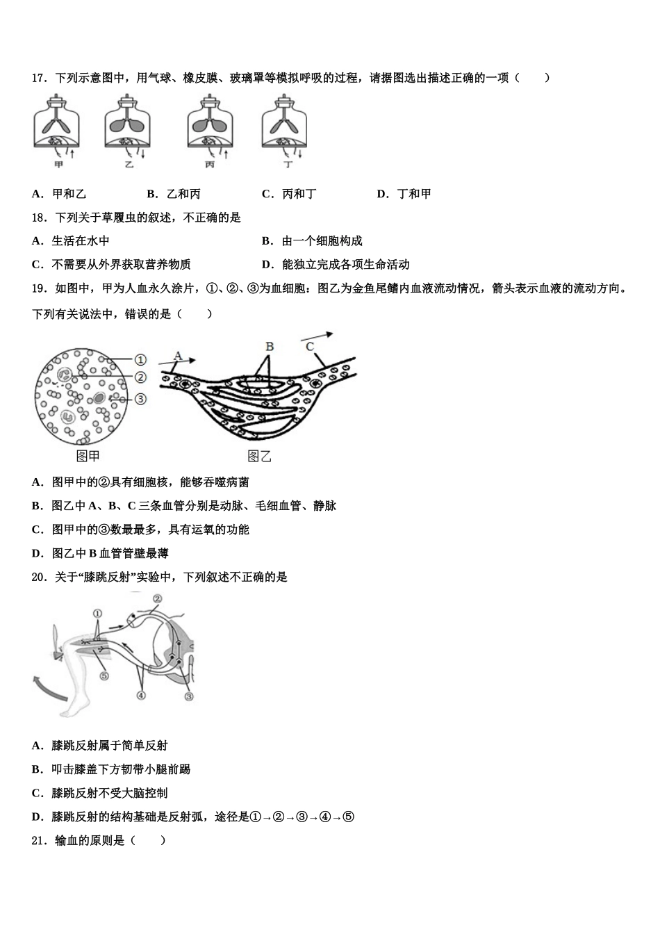 2024-2025学年贵州省铜仁地区名校七下生物期末质量检测试题含解析_第3页